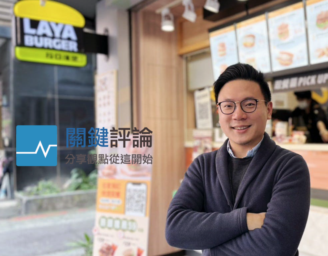 森邦集團｜拉亞漢堡年輕化的秘訣！