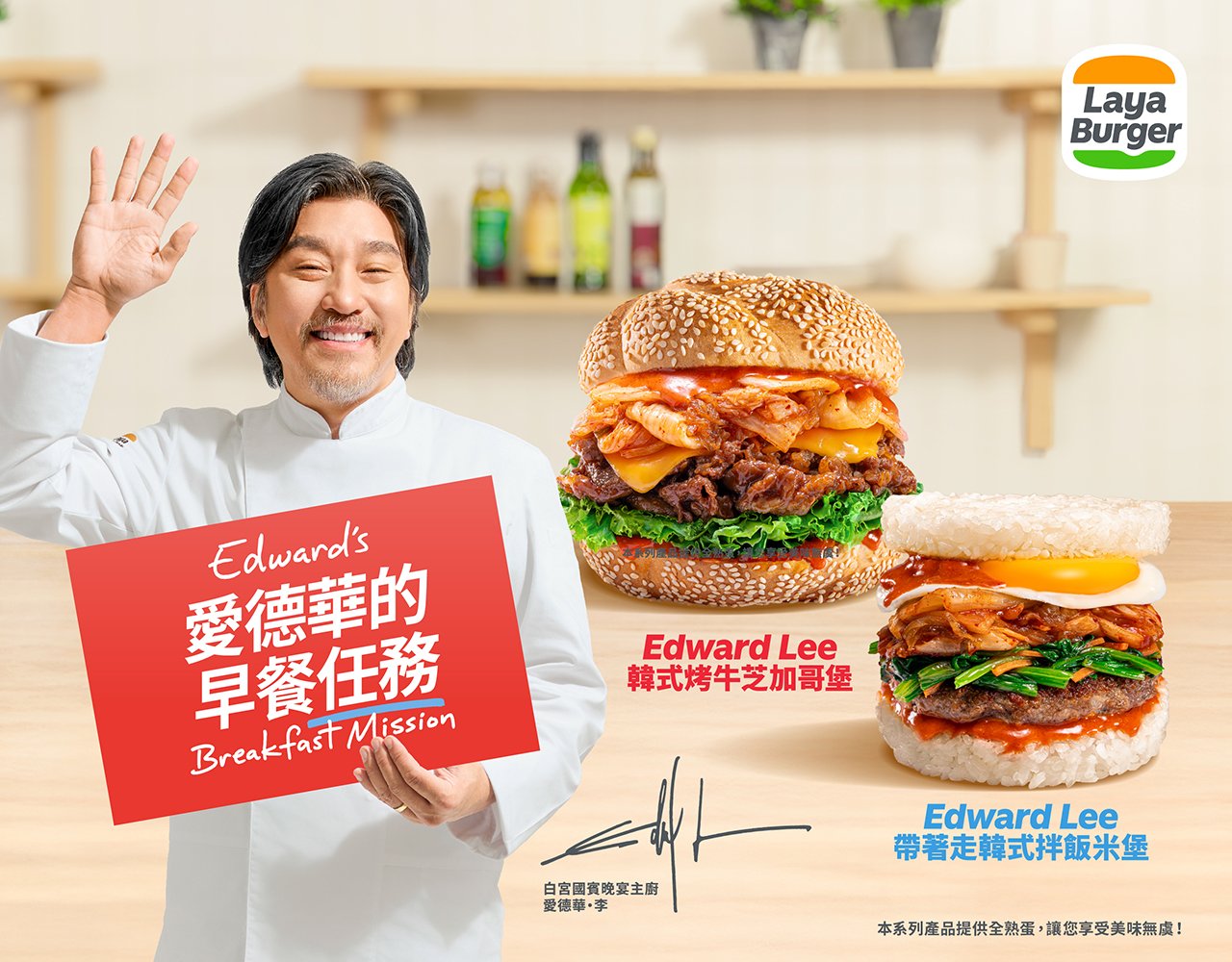 《愛德華的早餐任務》白宮名廚走進早餐店！ 人氣主廚：Edward Lee 首度來台聯名上市