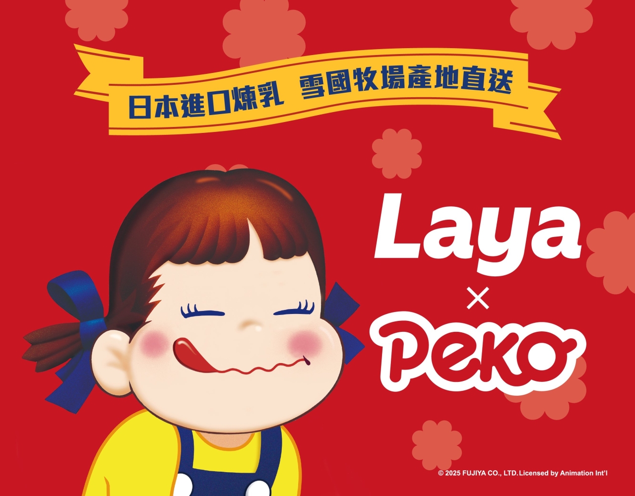 日本國民偶像 不二家Peko 醬初登場👋