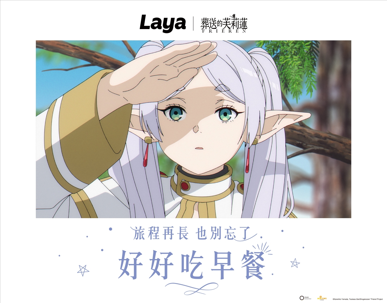 攜手《葬送的芙莉蓮》 Netflix超人氣動漫夢幻聯動  1/13 全台限量開賣