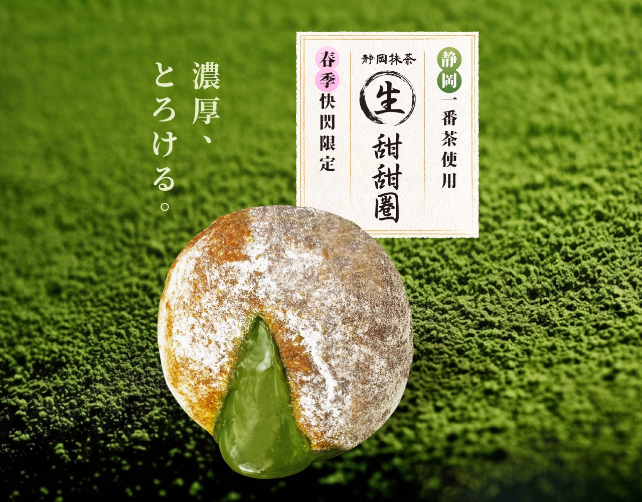 拉亞漢堡是被早餐耽誤的甜點店？推出春季限定「靜岡抹茶生甜甜圈」