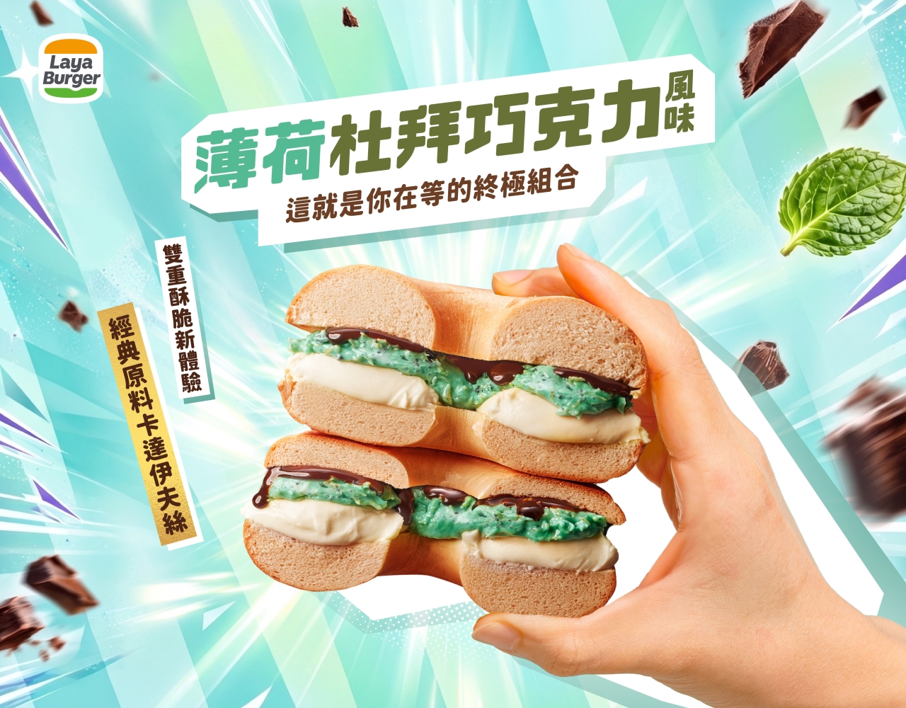 夏日限定【薄荷杜拜巧克力風味】登場！這就是你在等的終極組合