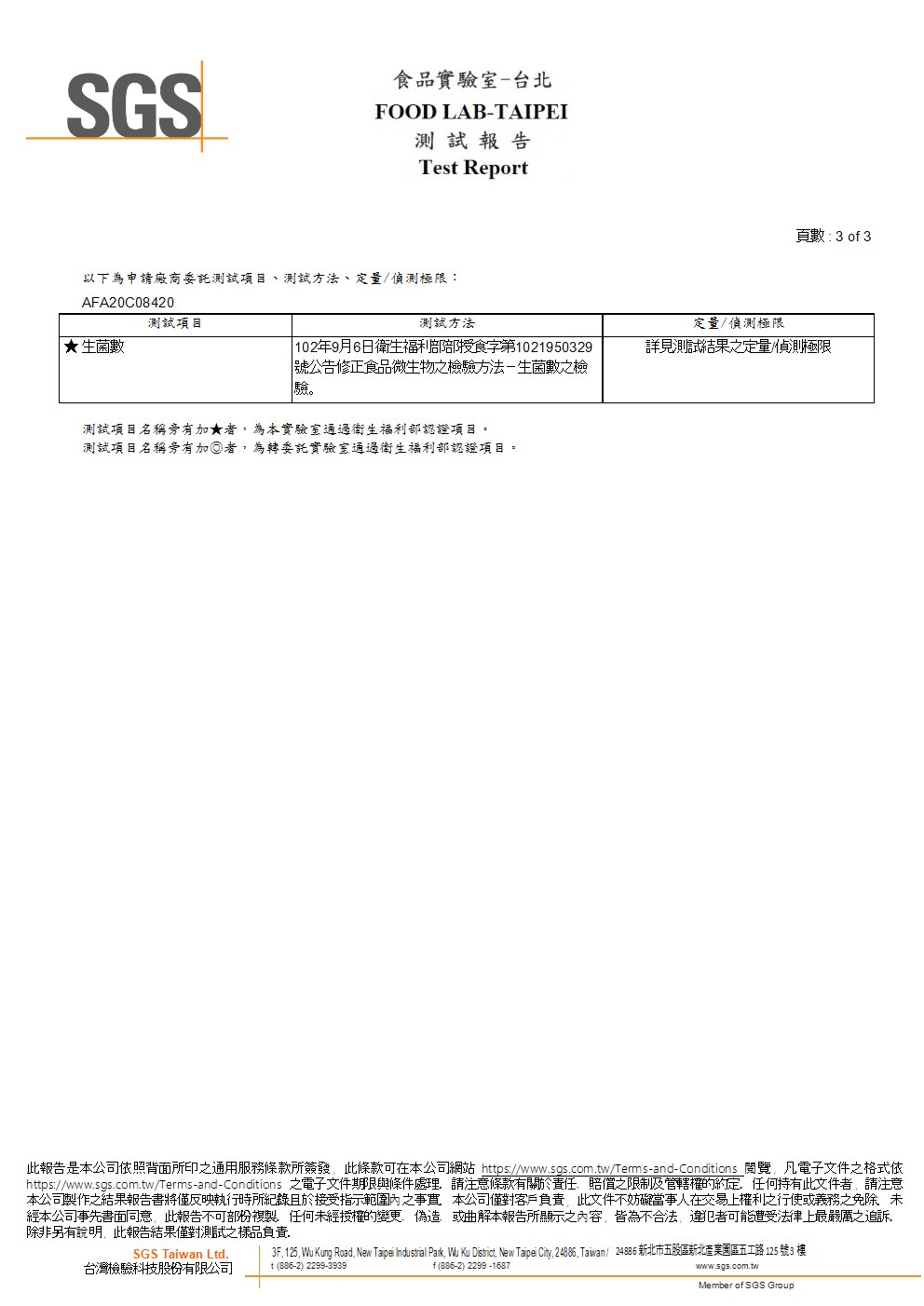 綜合起司絲 生菌數20210107-3