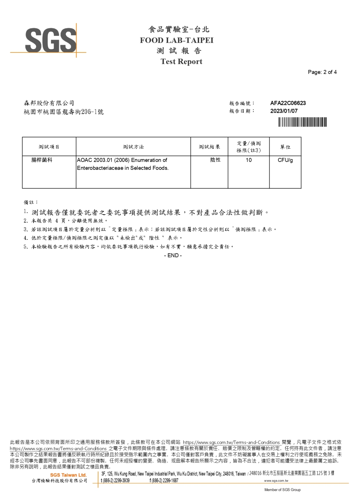 SGS 麥香雞 2023.1.7_page-0002