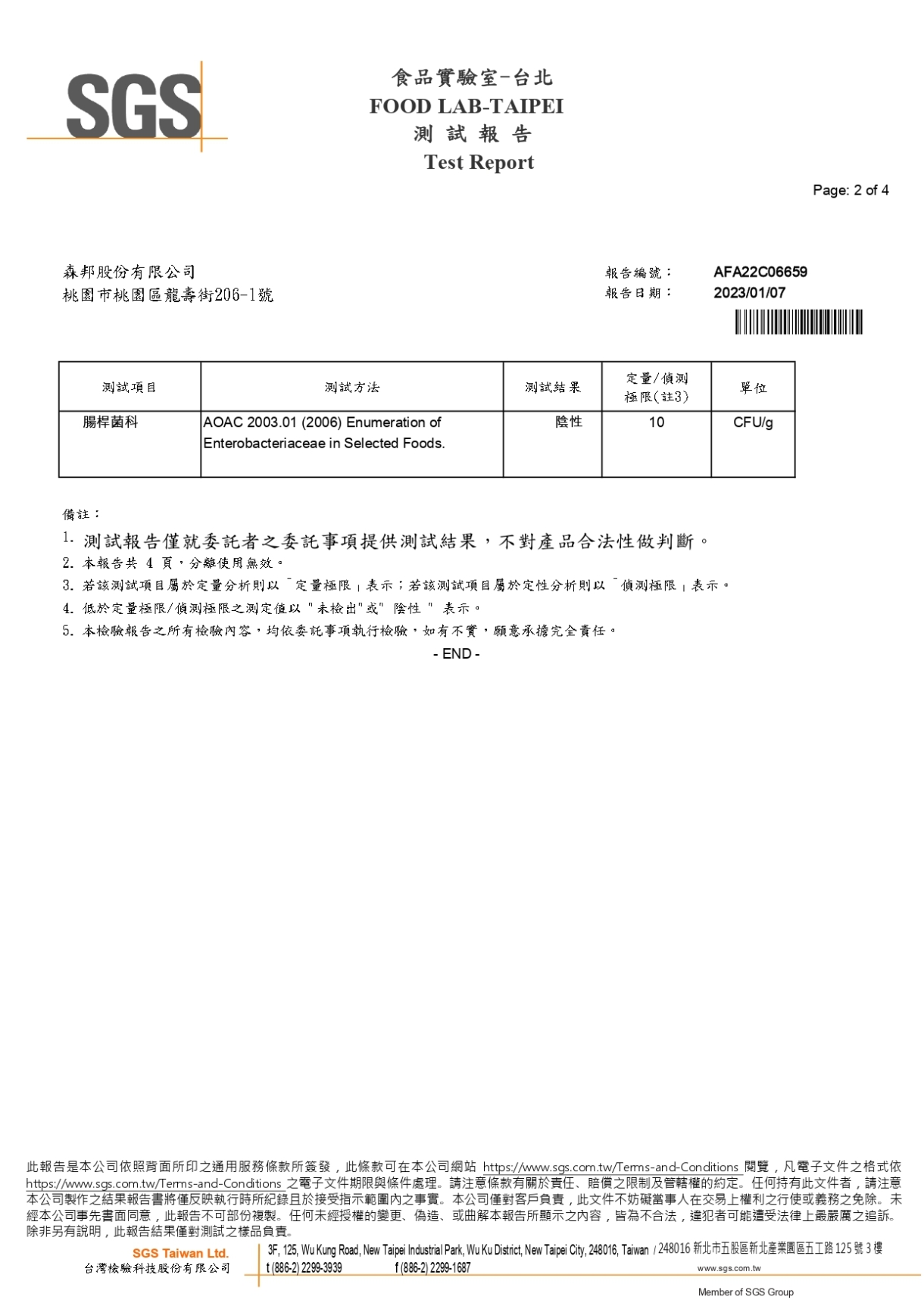 SGS 芝加哥堡 2023.1.7_page-0002