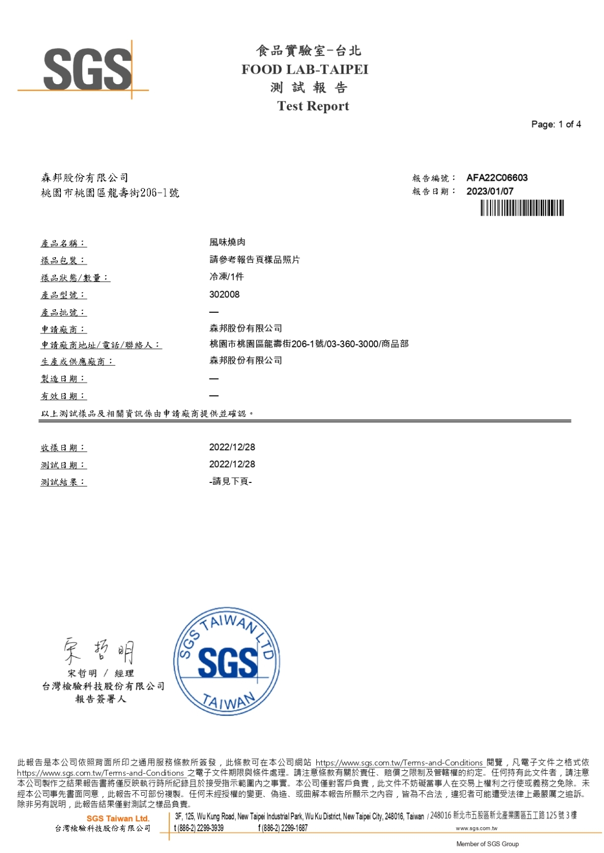 SGS 風味燒肉 2023.1.7_page-0001