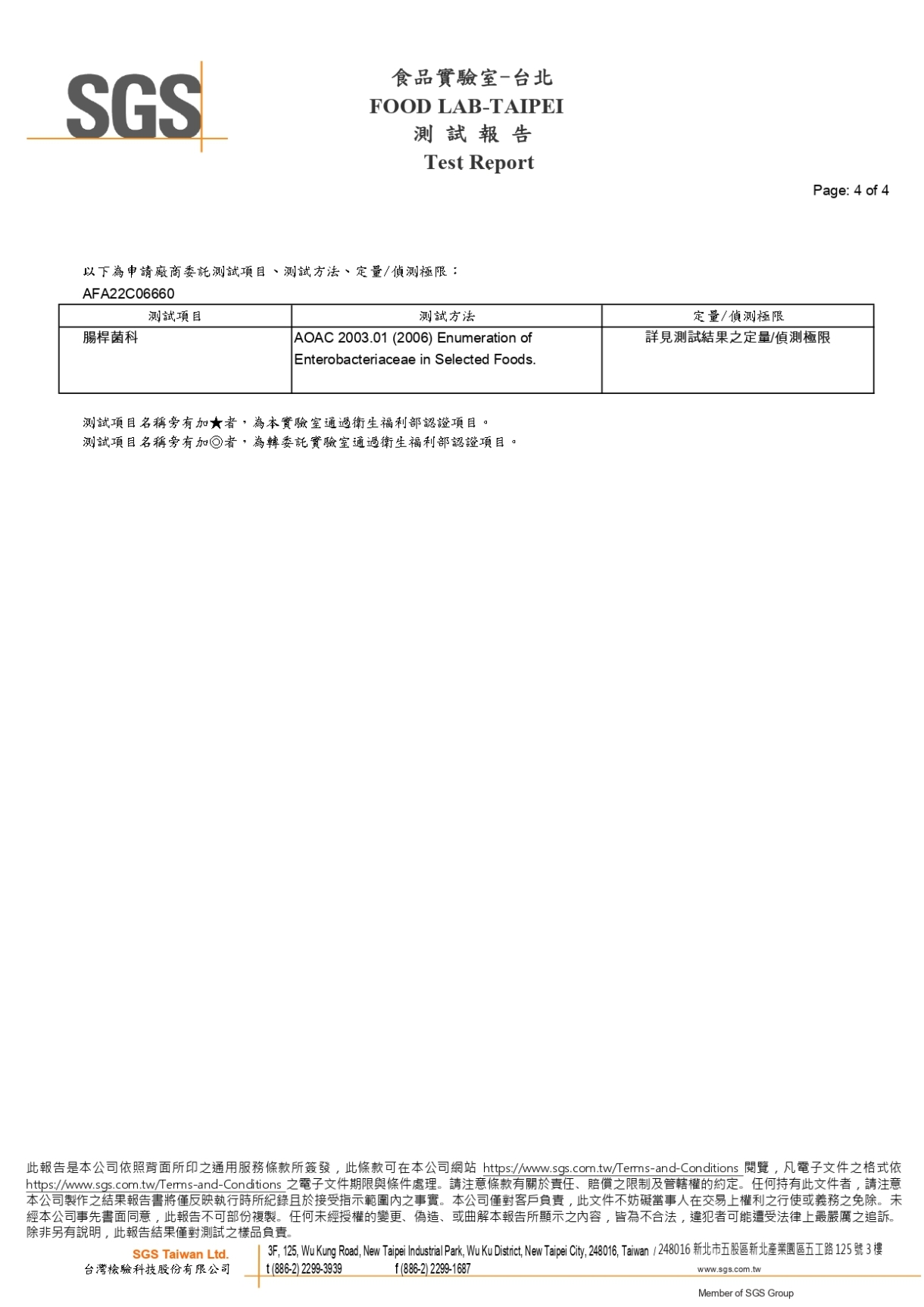 SGS 漢堡麵包 2023.1.7_page-0004