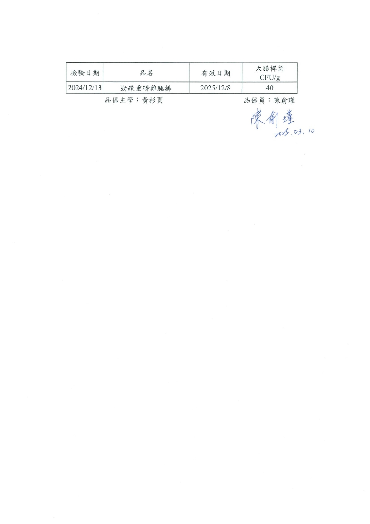 勁辣重磅雞腿排-2025 SGS檢驗報告_page-0001