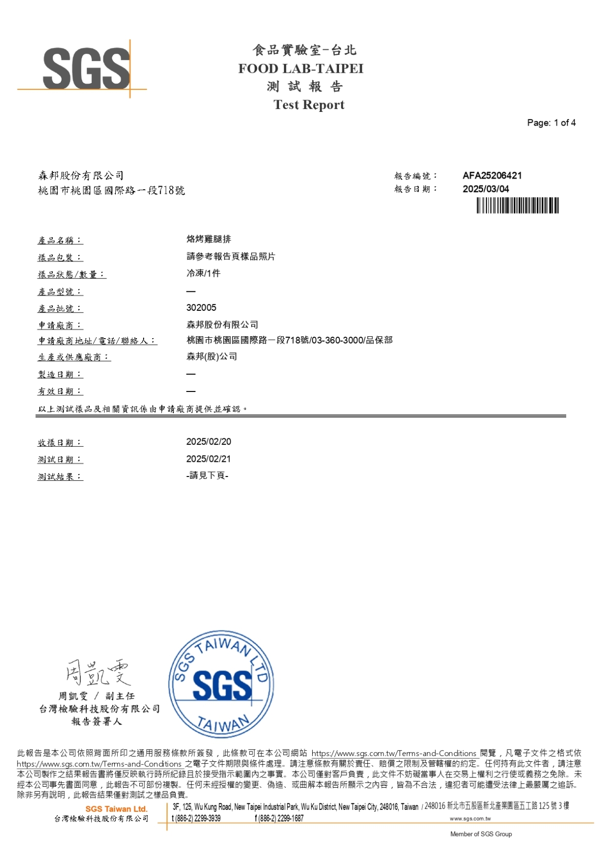 烙烤雞腿排_page-0001