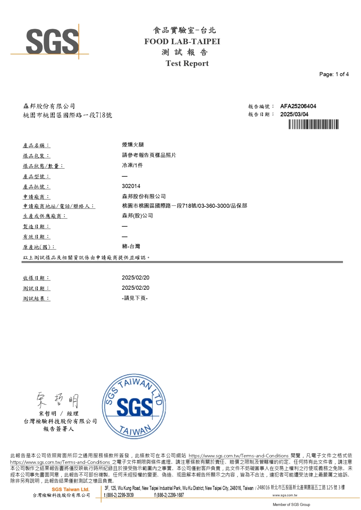 煙燻火腿_page-0001