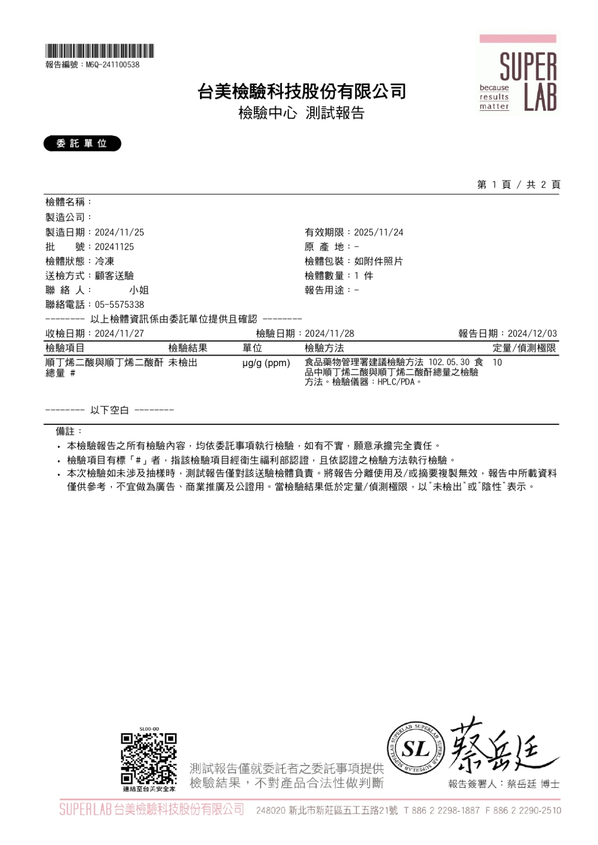 重磅酥炸雞腿排檢驗報告_page-0001