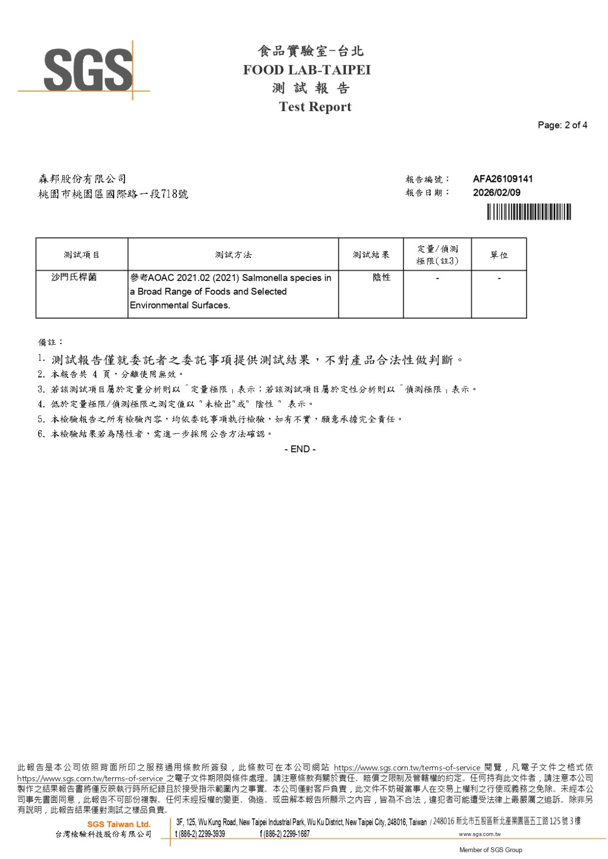 2026檢驗報告-鮮蝦排_page-0002