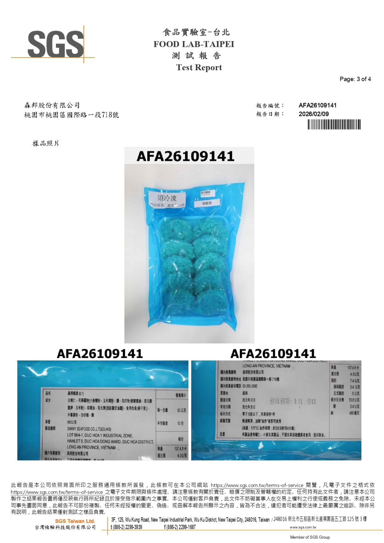 2026檢驗報告-鮮蝦排_page-0003