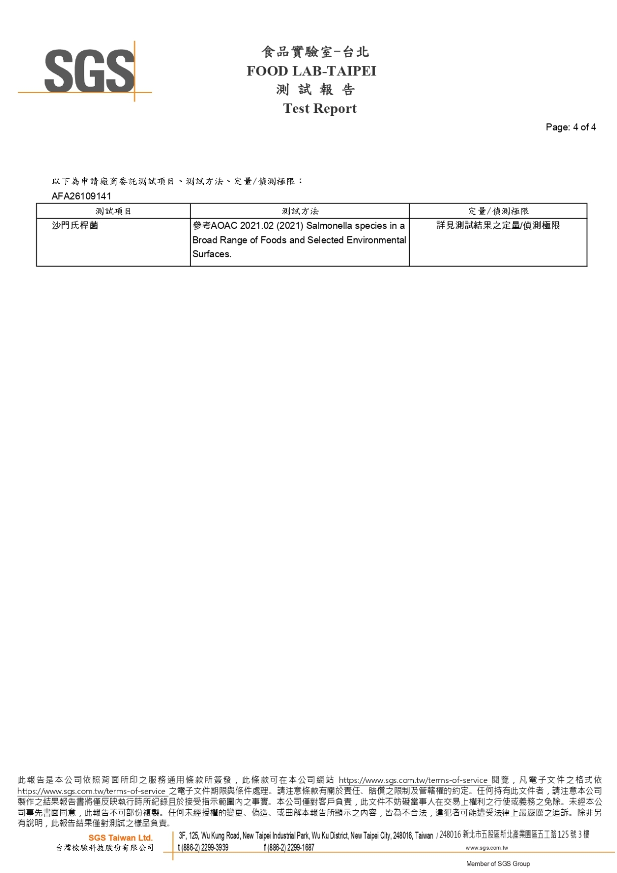 2026檢驗報告-鮮蝦排_page-0004