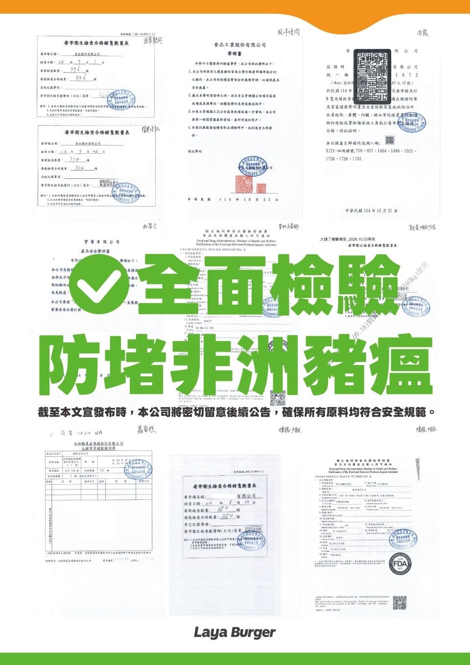 251023非洲豬瘟_公告