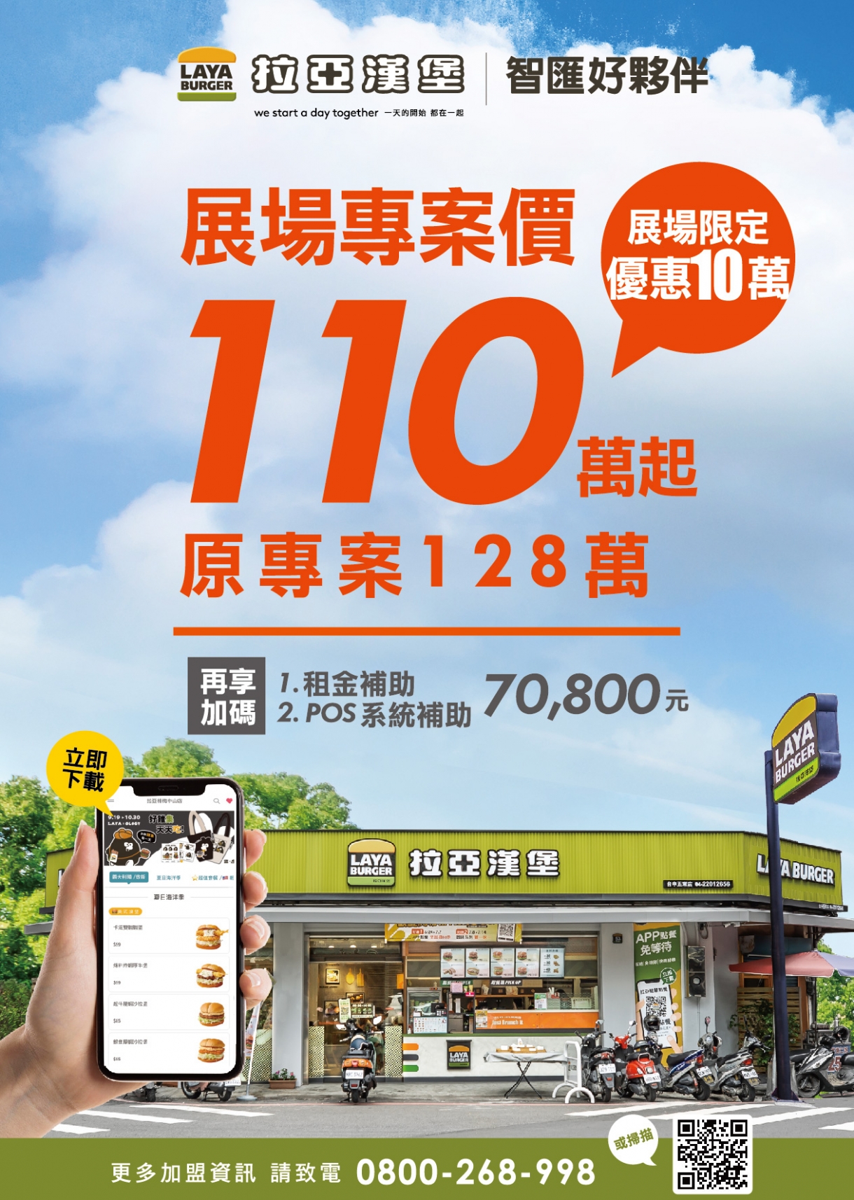 2209-1_台北秋季加盟展DM_完稿out-02 2209-1_台北秋季加盟展DM_完稿out-02