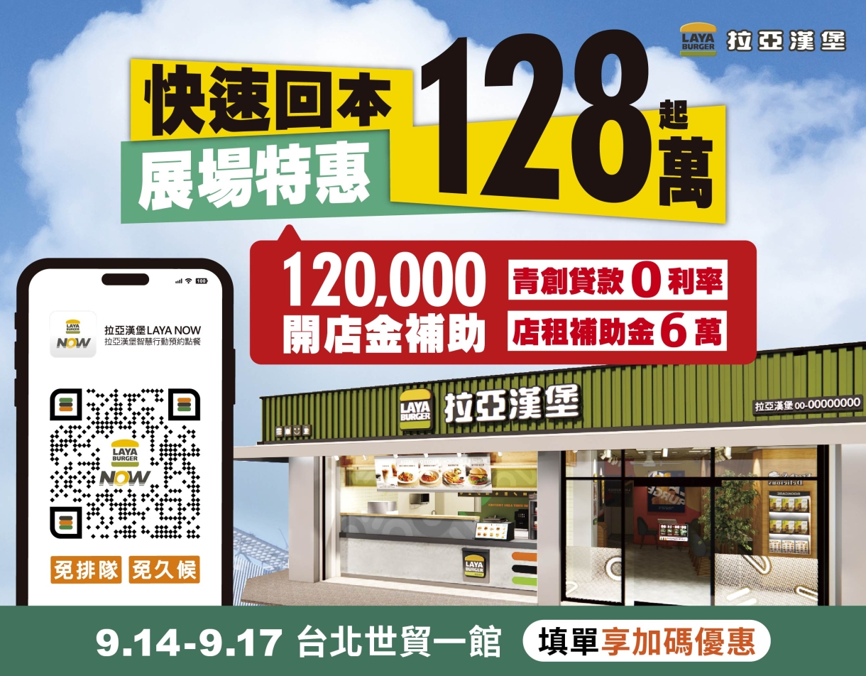 秋季加盟展_Resize_官網-主形象 秋季加盟展_Resize_官網-主形象