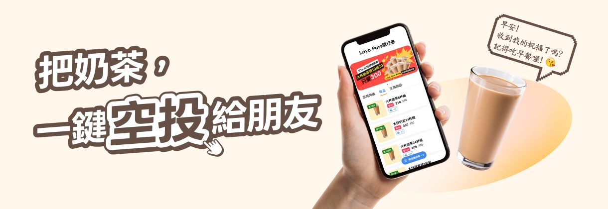 2512Laya PASS_數位圖_官網Banner_新聞稿