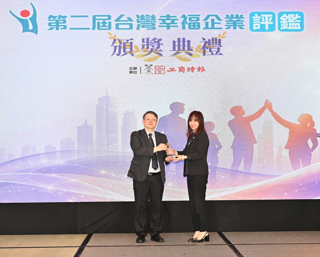 第2屆幸福企業