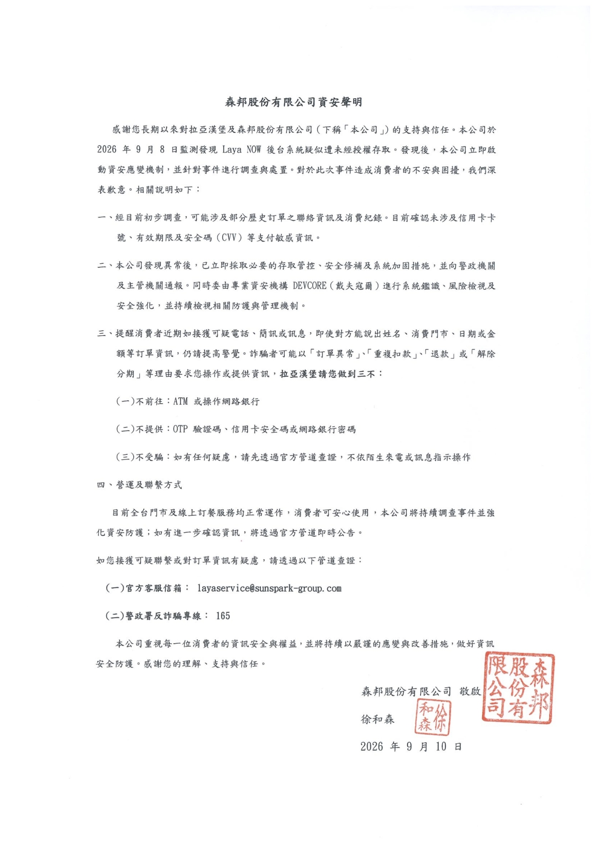 0910公告書 0910公告書