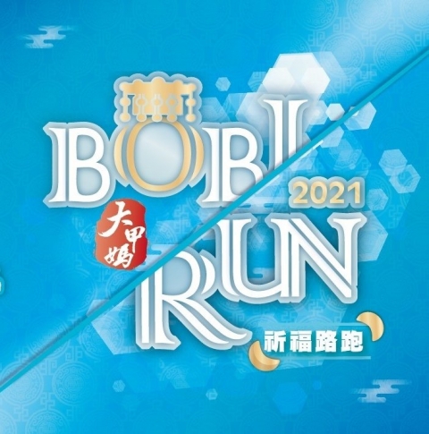 拉亞漢堡 x 大甲媽Bobi Run