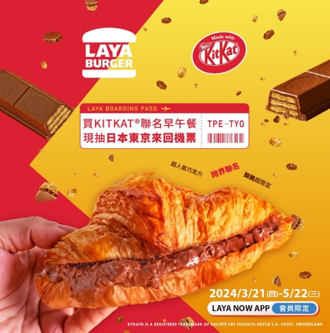 買KITKAT®聯名早午餐  現抽日本東京來回機票