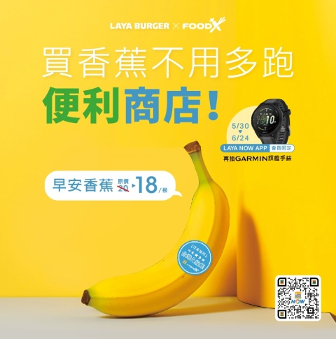 吃早安香蕉，Garmin 運動手錶等你拿