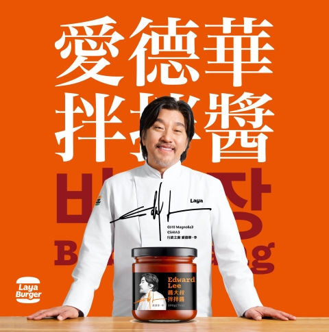 列入小資族餐桌必備清單！《Edward Lee醬大叔拌拌醬》 6/17 全台限量開賣