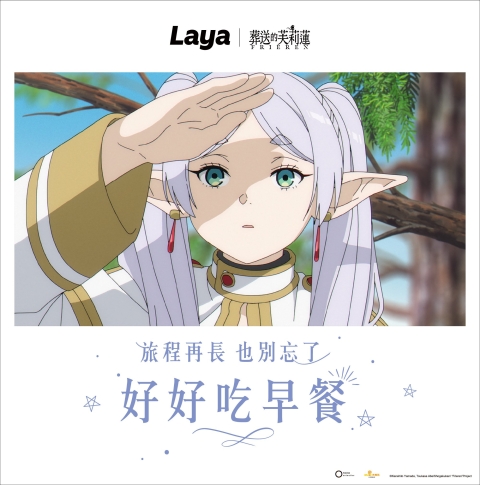 攜手《葬送的芙莉蓮》 Netflix超人氣動漫夢幻聯動 1/13 全台限量開賣