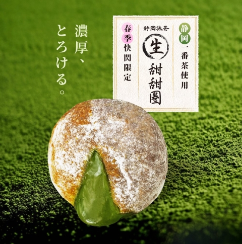 拉亞漢堡是被早餐耽誤的甜點店？推出春季限定「靜岡抹茶生甜甜圈」