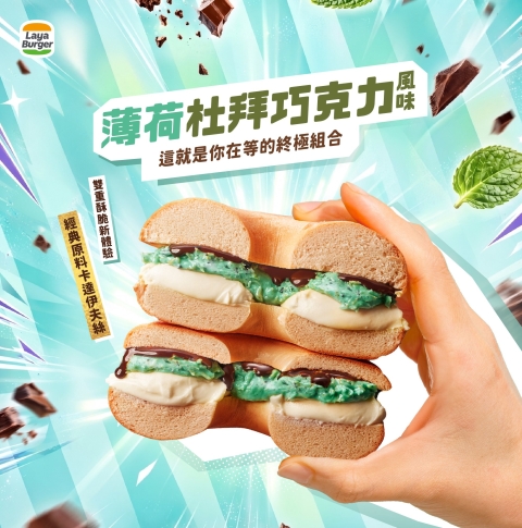 被客人「敲」回來的夏季限定【薄荷杜拜巧克力風味】登場!