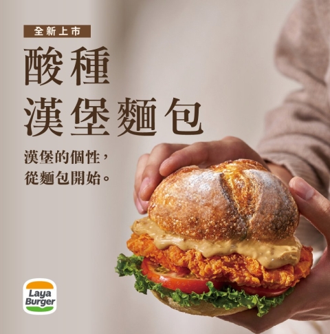 漢堡的個性,從麵包開始 !